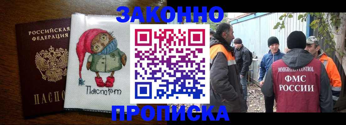 прописка от собственника в Коломне